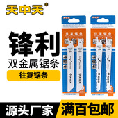 天中天往复锯条双金属锯条机用锯木头金属曲线锯锯条木材钉子切割
