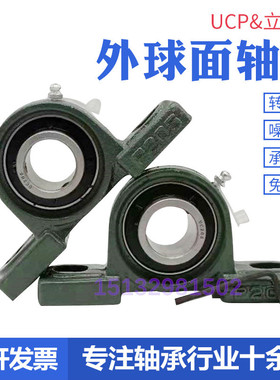 外球面带座轴承UCP204 P205 P206 P207 P208 P209 P210立式轴承座
