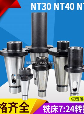 NT30NT40NT50莫氏锥柄钻头铣刀套刀柄7:24中间套2/3/4/5号变径套