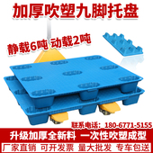 塑料托盘叉车吹塑九脚仓库地垫卡板垫仓板防潮板地台货架货物堆货