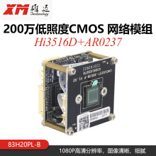 200万低照度网络摄像机双层模组Hi353516D+023720PL-AS雄迈