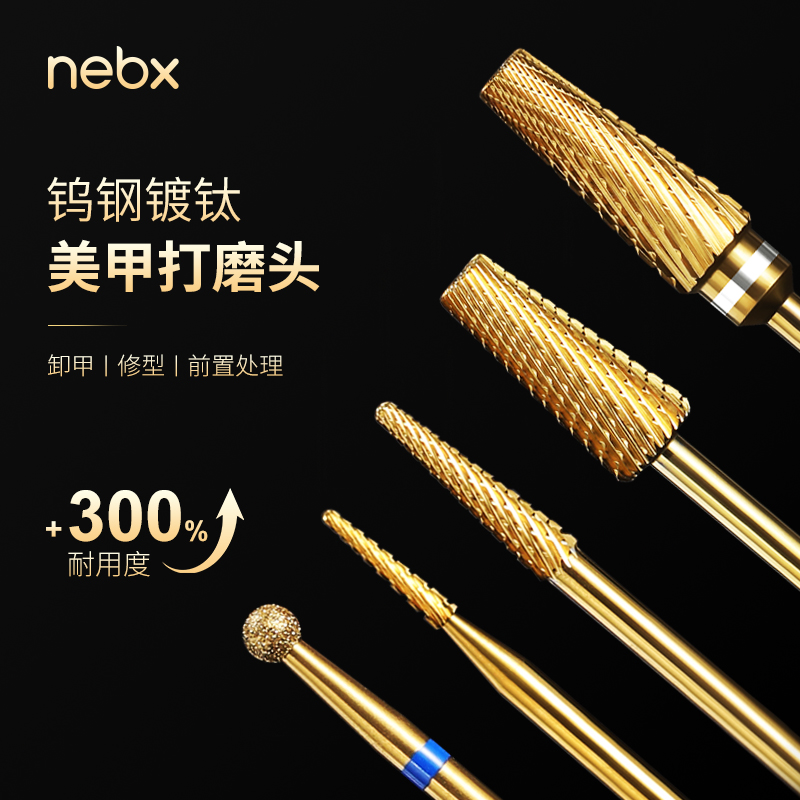 钨钢镀钛美甲专用卸甲前置打磨头