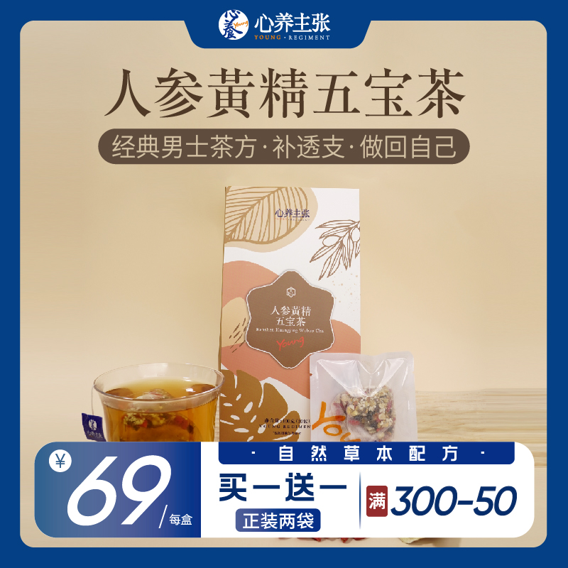 人参黄精五宝茶男人保健肾茶熬夜肾养护茶肝非补精强肾正品