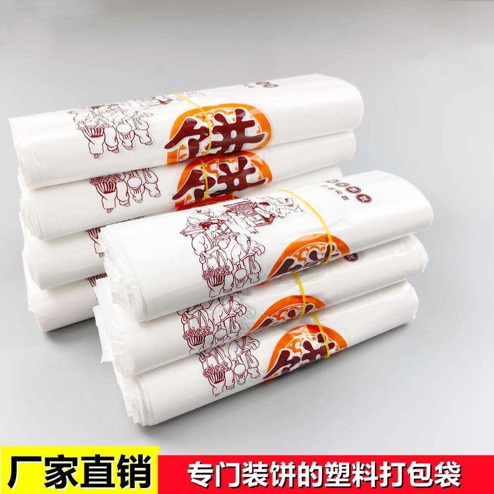 烧饼馅饼一次性打包袋外卖袋塑料背心式手提包装袋牛肉饼煎饼袋
