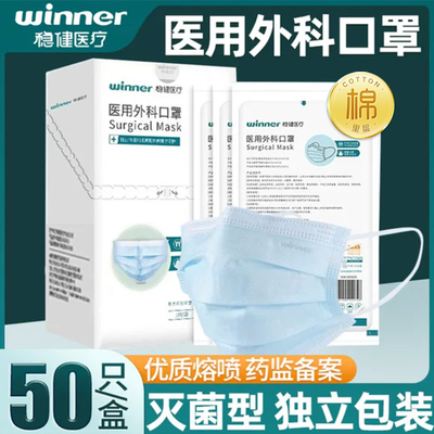 稳健男女棉里层外科口罩灭菌级