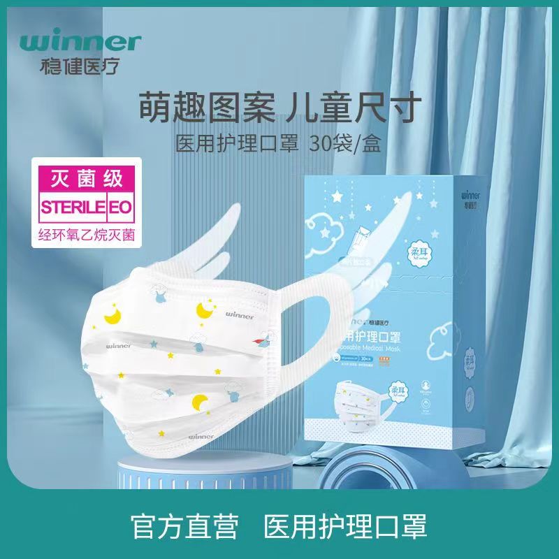 稳健儿童护理柔耳口罩灭菌独立装