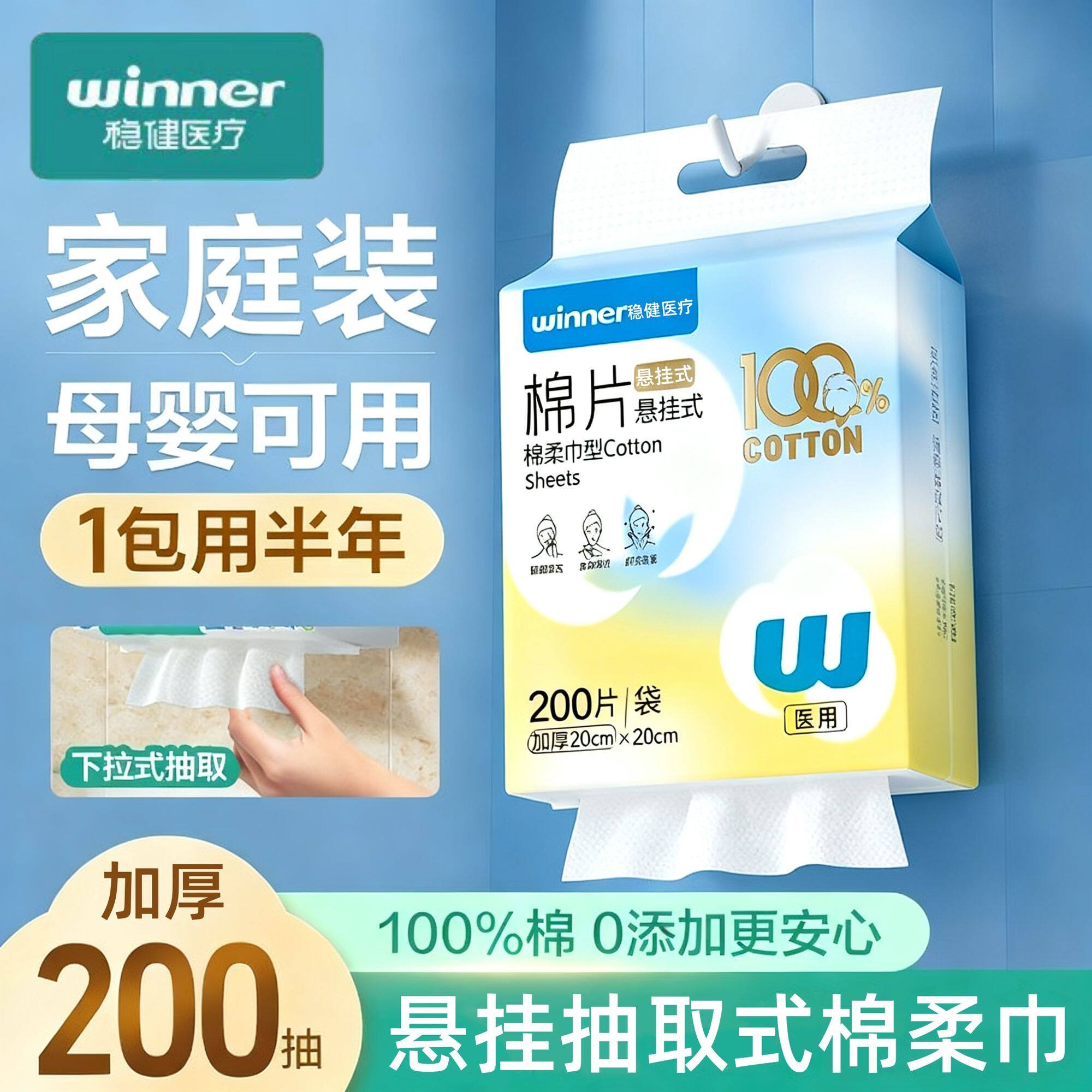 稳健医疗棉片100%全棉柔巾加厚型悬挂式一次性洗脸巾洁面巾200抽