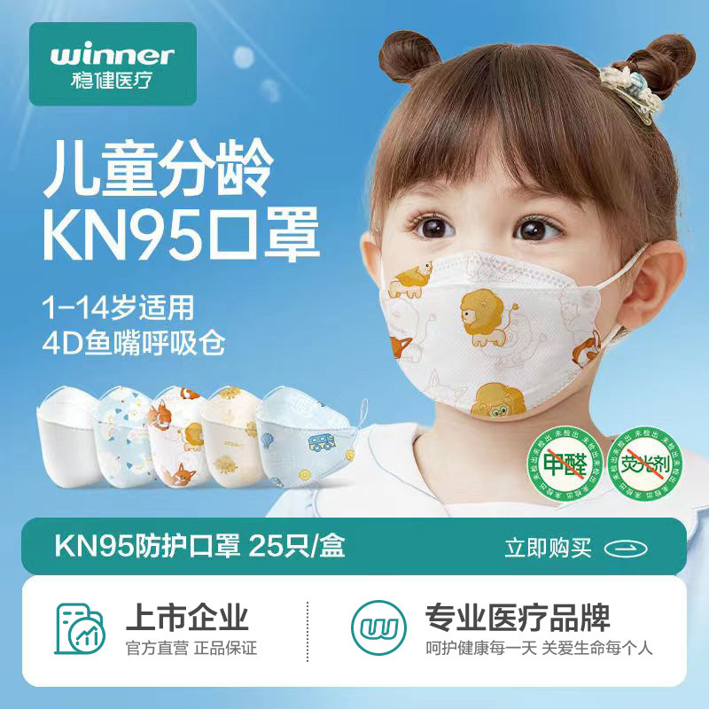 稳健口罩kn95口罩3d立体防尘国标