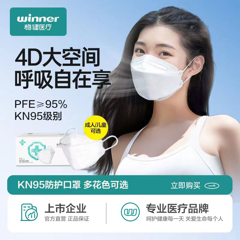 稳健kn95立体口罩高颜值
