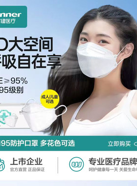 稳健kn95立体口罩高颜值