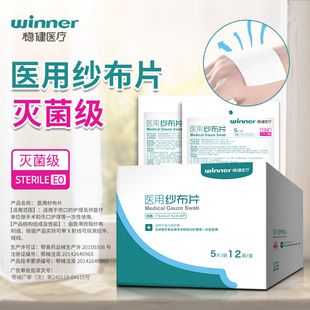 稳健医用纱布块无菌纱布片包扎伤口贴纱布块医疗消毒纱布敷料贴