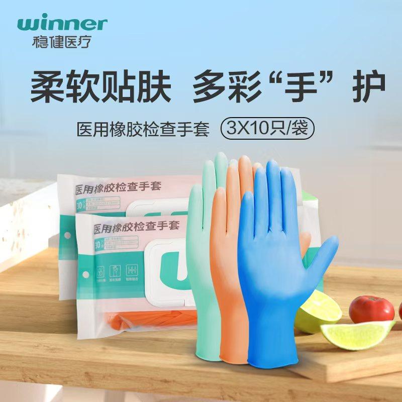 稳健医用橡胶手套一次性PVC丁腈乳胶手套透明防水加厚耐用,医疗器械,医用手套,淘宝优惠券,粉丝福利购,淘宝优惠卷