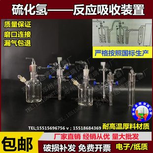 化吸定做氢反应 置 收置 化装 仪器硫硫实验室玻璃氢反映装