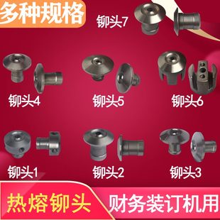 铆心 热A 顶针加热定位金 定B鹰铆Z5 CD针打孔加热 鹰Z5CD下铆