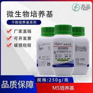 培养基 于S250植物 用培养基瓶组织培养 基础