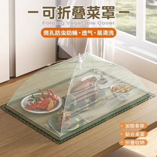 防菜罩家用餐桌防虫物剩罩网饭食苍蝇剩子盖2024菜防尘罩菜罩新款