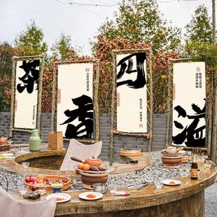 饰茶室围炉室内户外布置氛围感煮文字露营定制背景布书法挂布 茶装