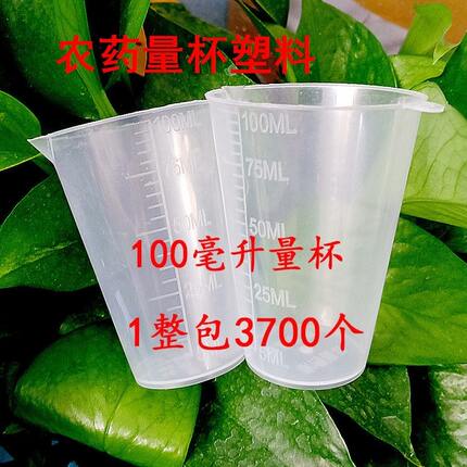10刻度量杯农用喷雾器500带l一次性 m量杯兑农杯塑料量杯毫升