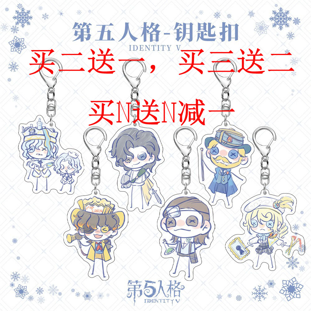 第五人格周边可爱卡通钥匙扣