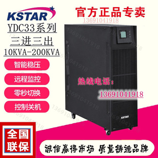 3360H长效大功率40KVA60KVA稳压备用 UPS不间断电源YDC3340