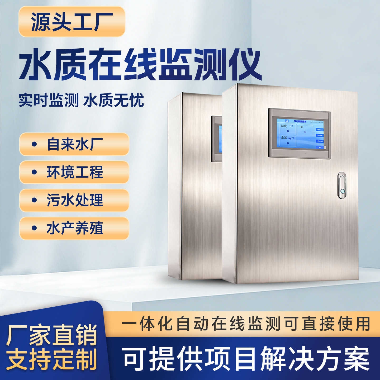 水质在线监测仪多参数PH余氯溶解氧浊度水产养殖实时监测支持定制