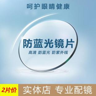 防蓝光非球面树脂镜片配镜1.56 1.67 1.71配近视度数变色片 1.61