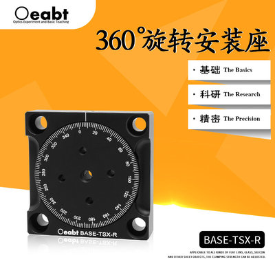 BASE-TSX-R 旋转安装底座位移台旋转平台R轴底板微调底座光学实验