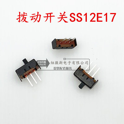 TOY拨动开关 SS12E17G3 4 5 6 7 1P2T 柄长4mm 滑动开关 2档3脚