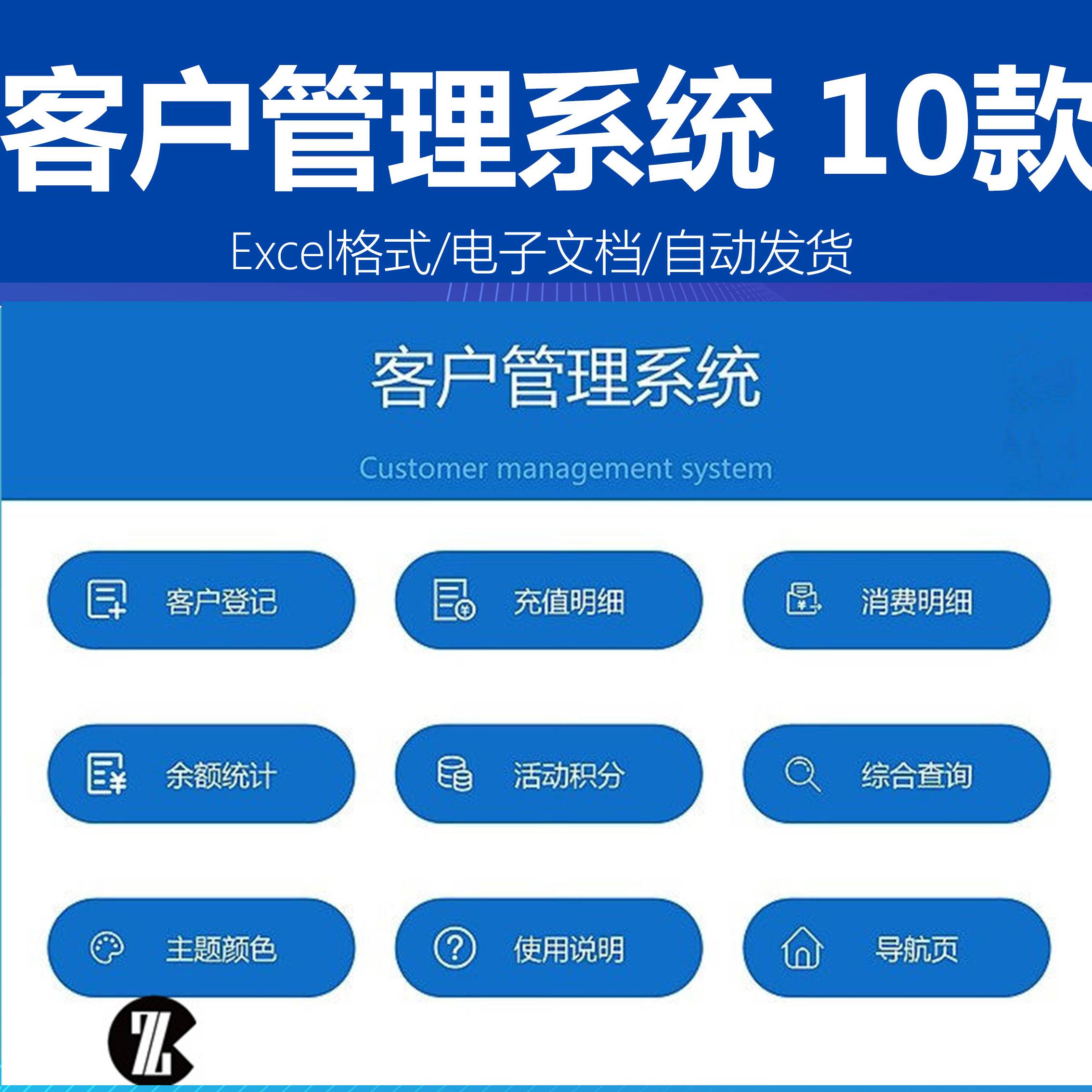 客户管理系统Excel模板客户消费跟进登记录档案管理信息查询资料