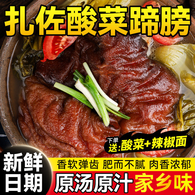 贵州扎佐酸菜蹄膀贵阳特色修文美食特产卤猪肘子火锅肉食卤味礼盒,零食/坚果/特产,猪肉类,淘宝优惠券,粉丝福利购,淘宝优惠卷