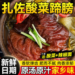 贵州扎佐酸菜蹄膀贵阳特色修文美食特产卤猪肘子火锅肉食卤味礼盒