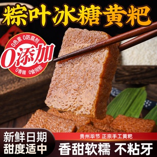 贵州特产正宗冰糖粽叶黄粑传统手工糯米年糕竹叶粑传统糕点小吃