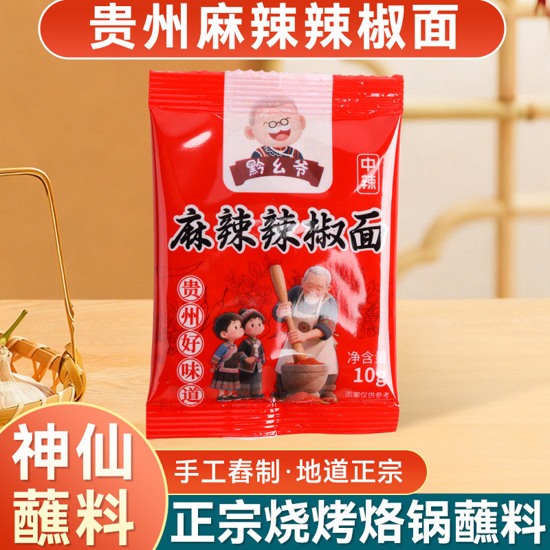 黔幺爷贵州特产修文三哥马辣正宗五香烙锅辣椒面烧烤干碟蘸料特辣