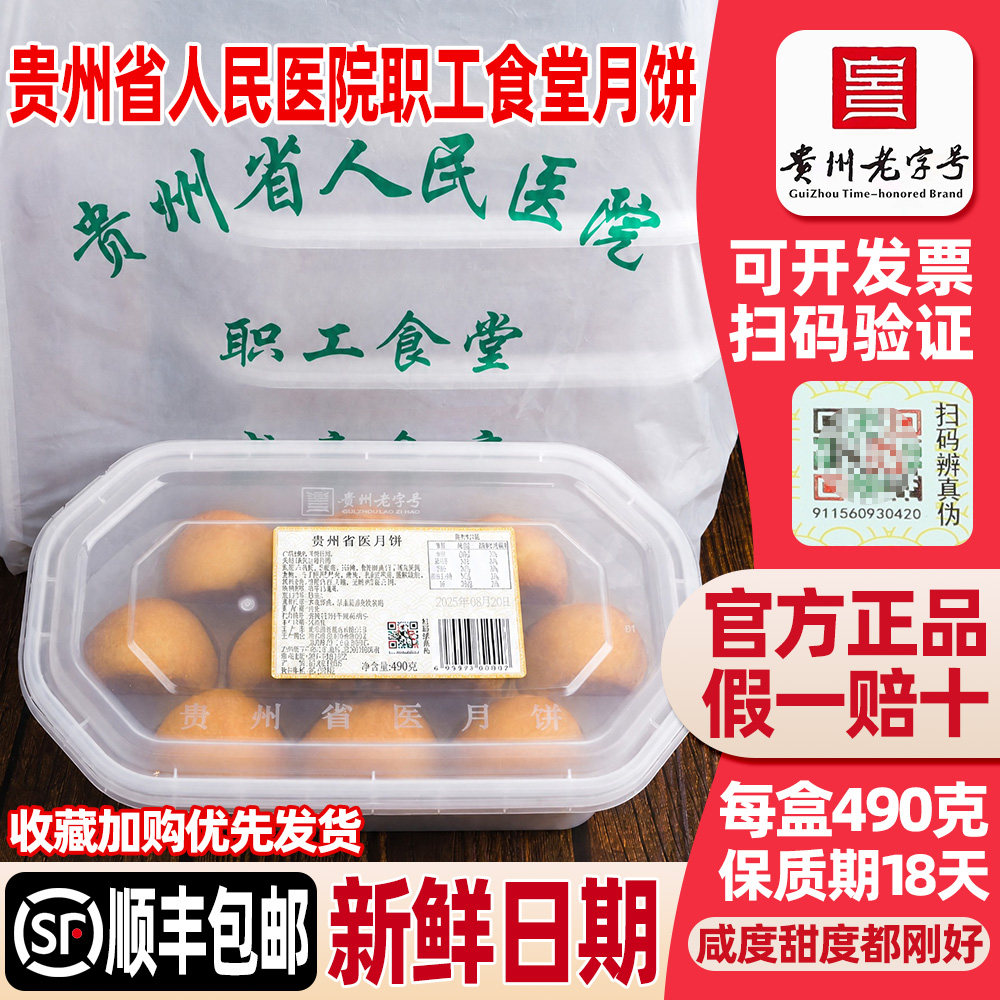 贵州省医月饼贵阳职工食堂盛意酥皮云腿火腿月饼中秋节月饼礼盒装