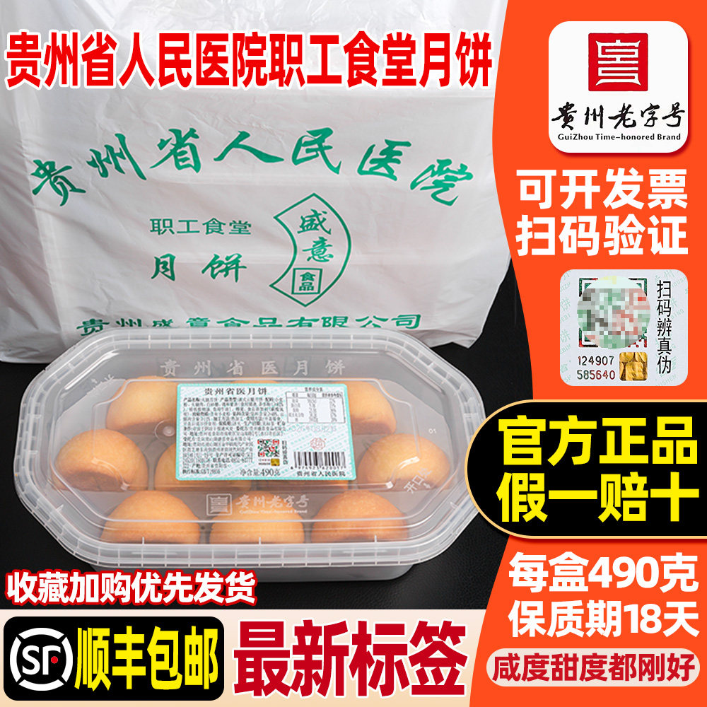 贵州省医月饼贵阳省医职工食堂盛意云腿火腿酥皮月饼礼袋礼盒特产