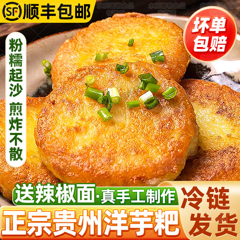 贵州特产洋芋粑粑土豆饼早餐半成品小吃怀旧零食烧烤烙锅食材商用