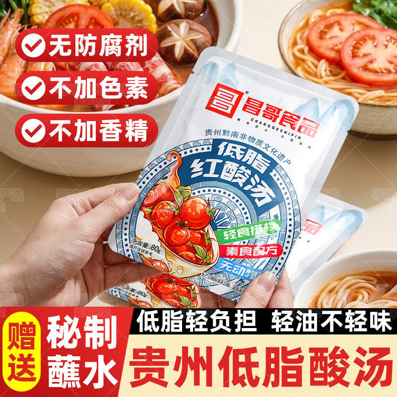 正宗贵州特产低脂红酸汤水煮菜调料凯里番茄鱼火锅底料独立小包装