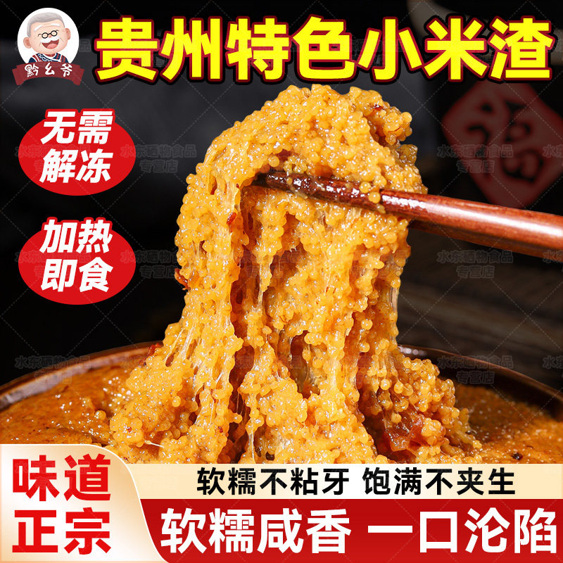 贵州特产小米鲊预制菜家用加热即食正宗贵阳小米渣特色小米八宝饭,零食/坚果/特产,中式糕点/新中式糕点,淘宝优惠券,粉丝福利购,淘宝优惠卷