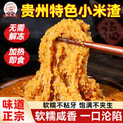 贵州特产小米鲊预制菜家用加热即食正宗贵阳小米渣特色小米八宝饭