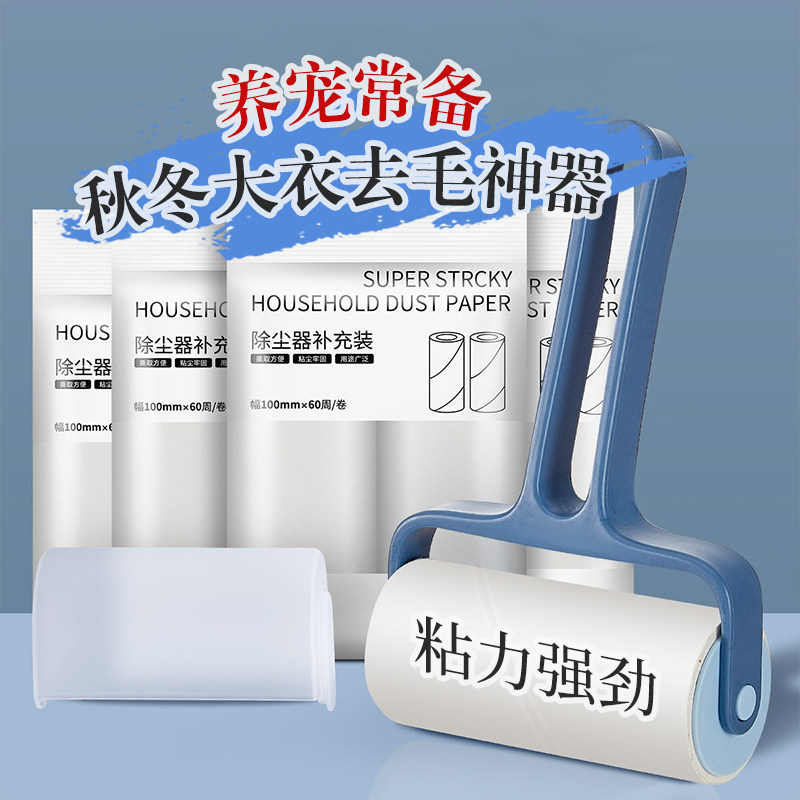 粘毛器滚筒可撕式替换卷纸粘毛神器床上头发清理衣物滚刷养猫专用,收纳整理,衣物除尘滚/粘毛滚,淘宝优惠券,粉丝福利购,淘宝优惠卷