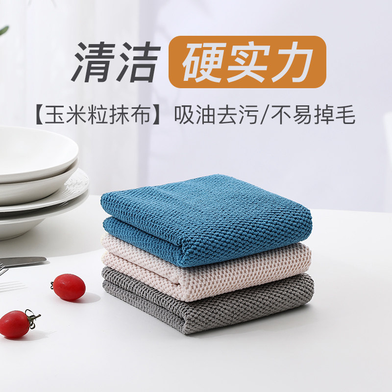 厨房专用不沾油不掉毛玉米粒抹布