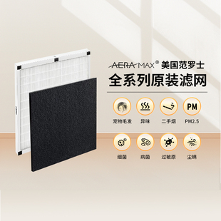 范罗士AeraMax空气净化器吸猫毛发宠物附浮毛净化机杀菌除臭滤网