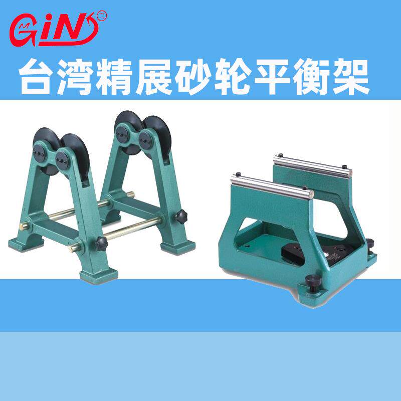 台湾精展砂轮式平衡架gin水平式平衡台lbs08/lbs14/wbs300滑轮式