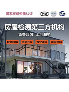 房屋质量承重危房验房服务消防安全检测出具全国通用书面鉴定报告