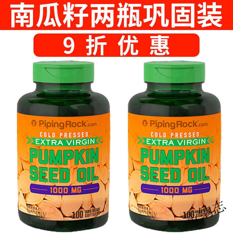 pinpingroc美国进口南瓜籽油胶囊1000mg100粒【呵护前腺】 两瓶装
