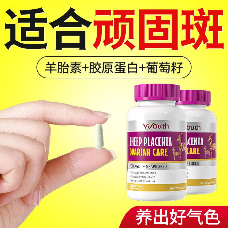 美国进口羊胎素高含量胶原蛋白内调口服胶囊呵护卵巢 【一瓶装】