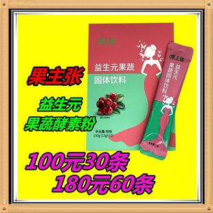 果蔬酵素果主张益生菌果蔬粉复合冻干粉正品 纤修堂巴西莓多肽老款