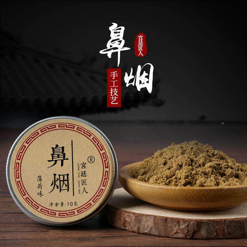 宫廷匠人鼻烟粉植物老北京薄荷味清凉茉莉桂花丁香清香送朋友礼物