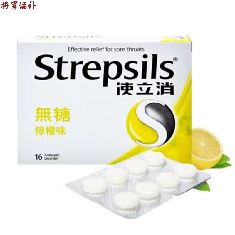 香港进口产使立消Strepsils:润i喉糖教师护嗓特强柠蜜橙味 无糖柠