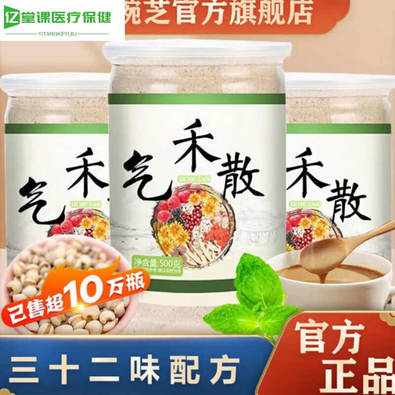 乞禾散 同记粥32味配方乞禾散乞和散气禾散 罐装